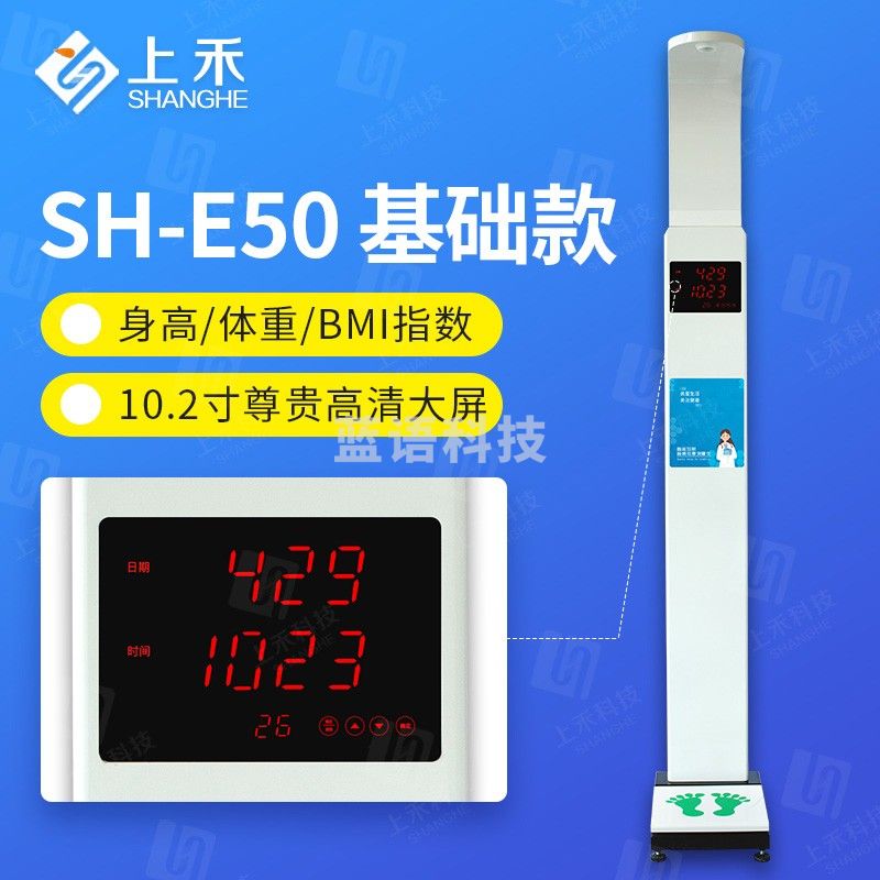 上禾身高体重体脂秤体检一体机语音播报电子身高体重测量仪 SH-E50基础款