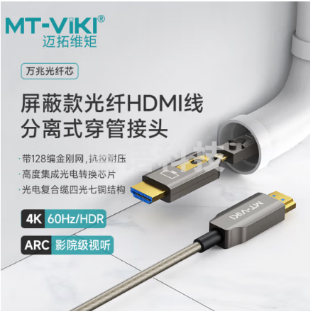 迈拓维矩（MT-viki）光纤HDMI线2.0 4K60HZ发绕级高清线3D电视投影仪工程穿分离式管线加延长连接线100米MT-HF71000