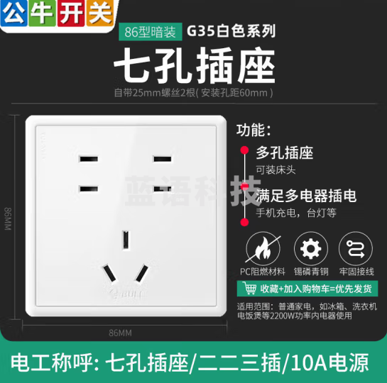 公牛（BULL）G35系列插座 86型面板  七孔白色10111885454216