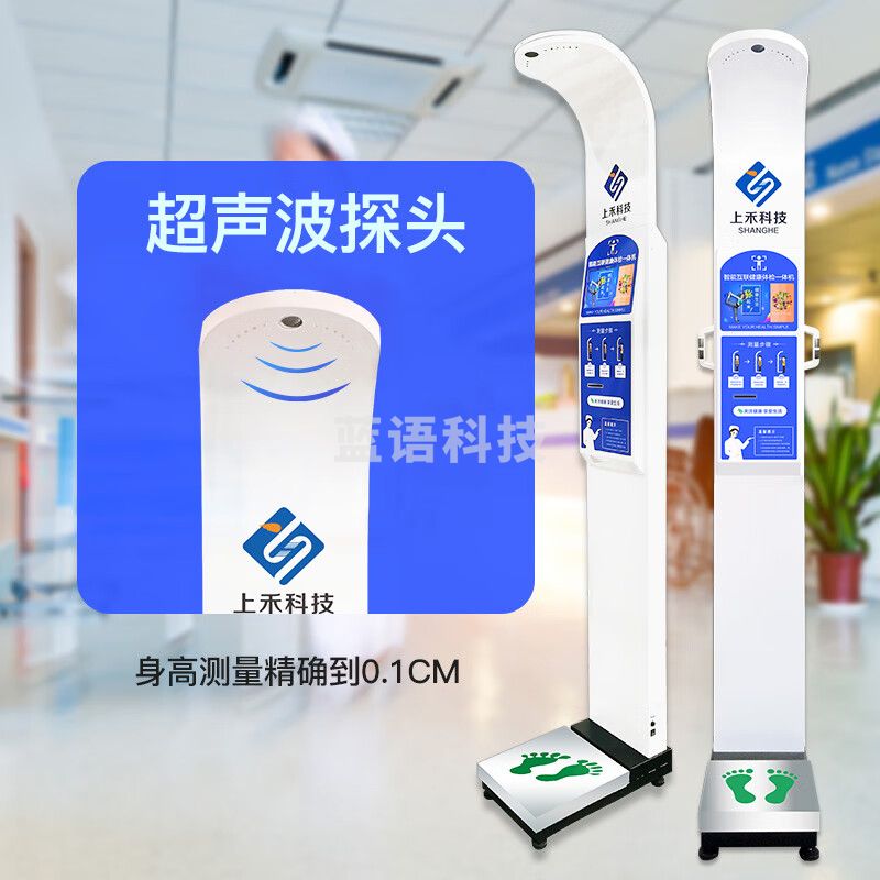 上禾（SHANGHE）智能语音超声波身高体重秤智能体检一体机测量仪人体成分分析仪脂肪秤电脑人体秤全自动测量 SH-50B基础款 SH