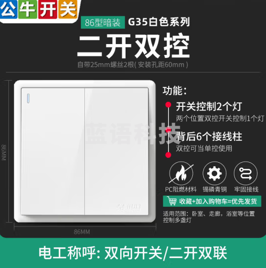 公牛（BULL）G35系列插座 86型面板  二开双控白色10111885454220