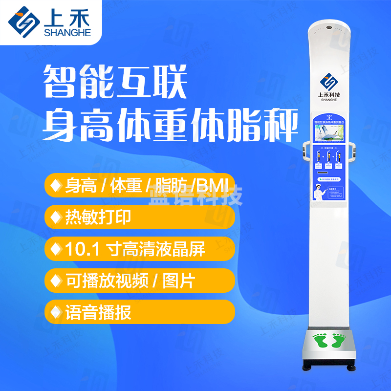 上禾身高体重秤电脑人体秤 超声波身高体重体脂一体称测量仪语音报读电子屏显示打印 SH-90B
