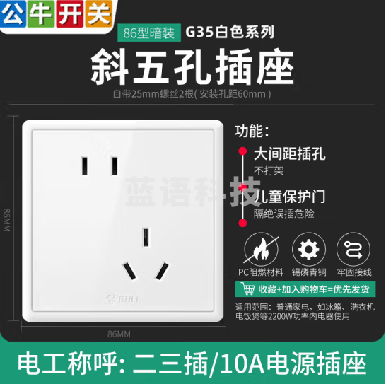 公牛（BULL）G35系列插座 86型面板 斜五孔白色10111885454213