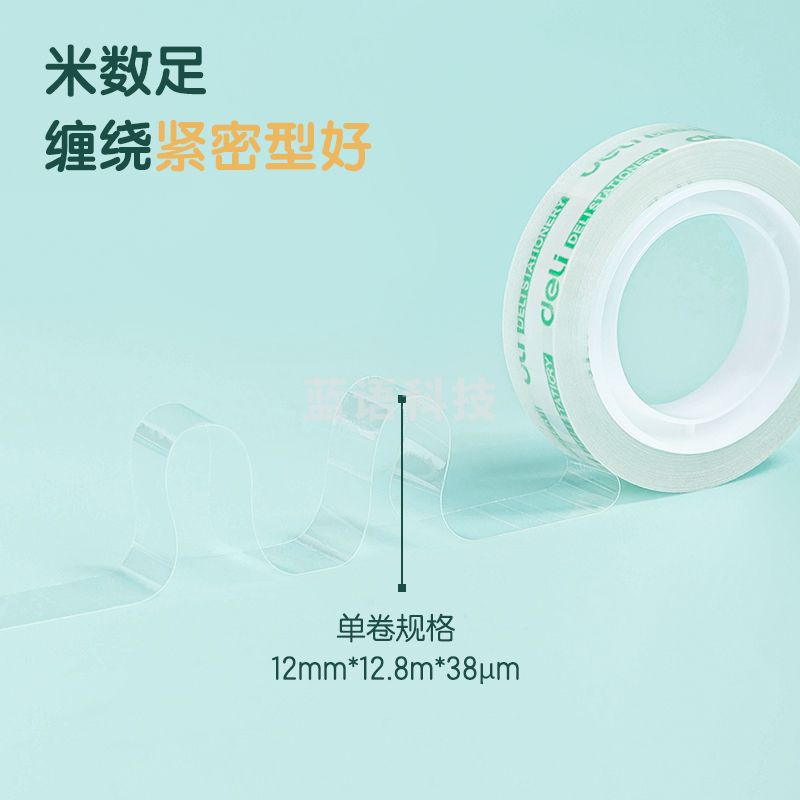 得力(deli) 90筒/箱 学生文具胶带小卷胶带透明彩色窄胶布办公用品30011(12mm*14y12卷)