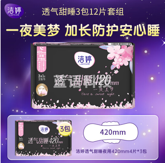 洁婷甜睡夜用卫生巾超长夜用舒爽加长防护420mm*12片安心夜用姨妈巾