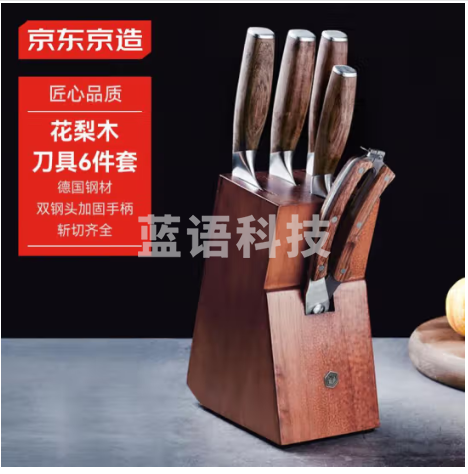 京东京造 花梨木刀具套装六件套 德国钢菜刀 剁骨刀水果刀剪刀家用切片刀