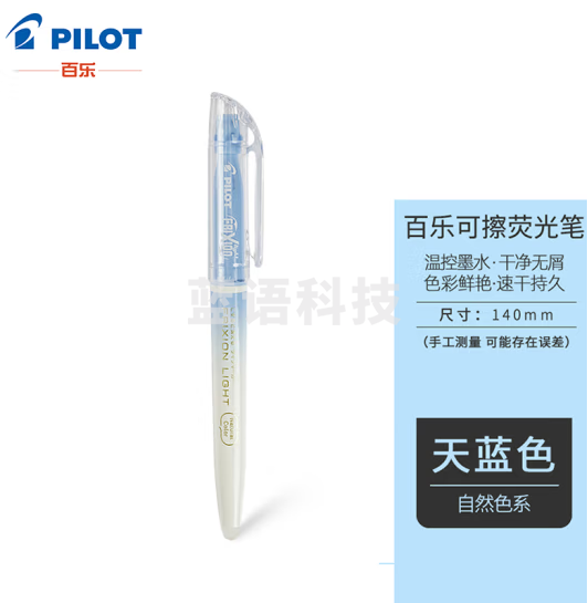 百乐（PILOT）可擦荧光笔自然色系彩色frixion记号笔画重点标记笔SFL-10SL-NSKL 斜头白杆 天蓝 12支装