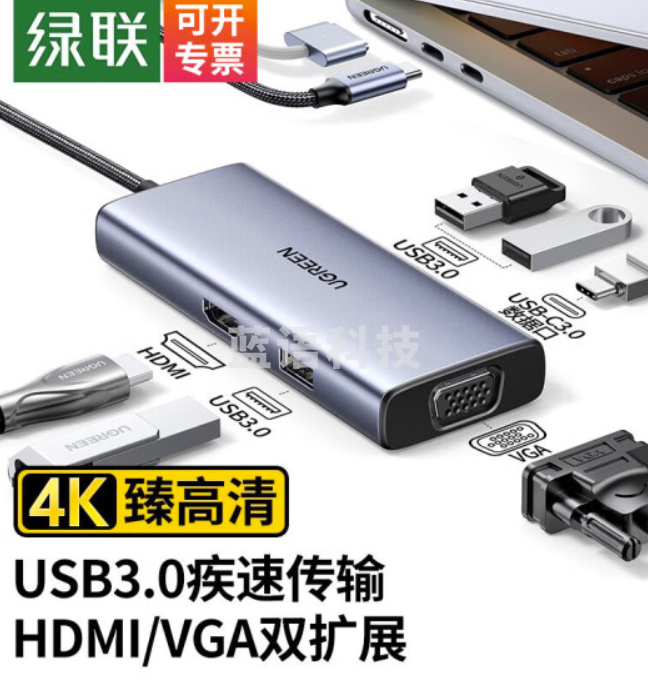 绿联 Type-C扩展坞拓展坞USB3.0分线器集线器HDMI/VGA/HUB转换器4K高清投屏 90883