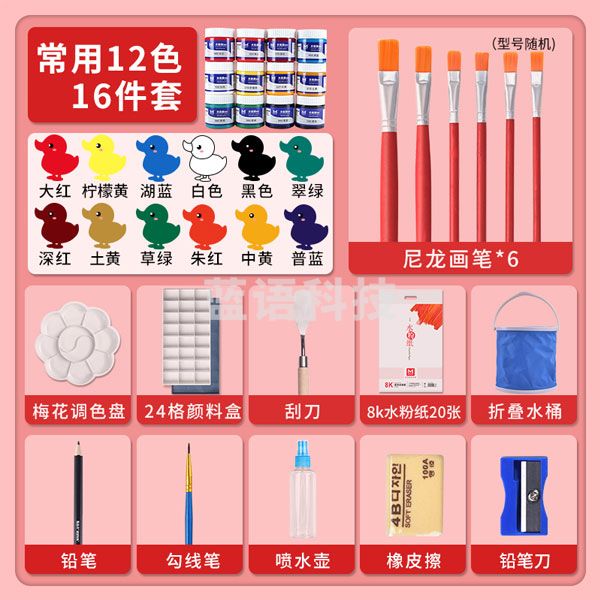 美邦祈富 水粉颜料套装美术生专用画画 大容量罐装可水洗颜料 12色送16件套