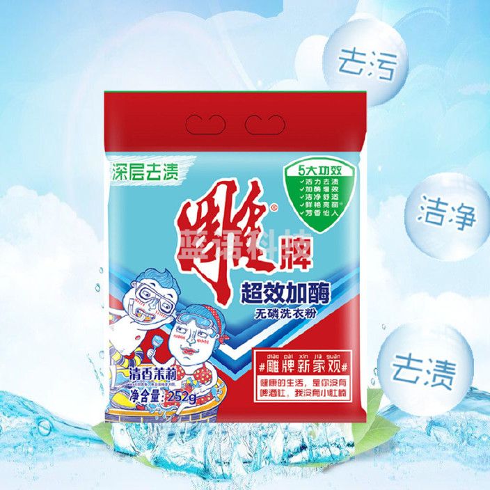 雕牌 洗衣粉 252g袋 深层去渍洗衣粉 10袋起售 此链接单袋价