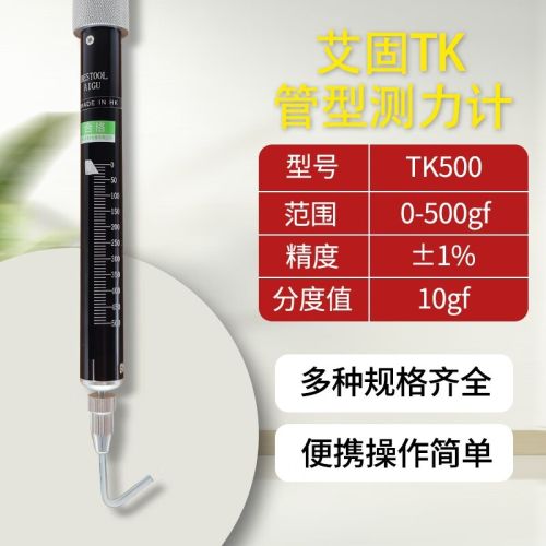 艾固（Ai Gu） 管形测力计TK500-TK10000拉力计拉力棒弹簧拉力棒管型拉力计 TK500（0-500）