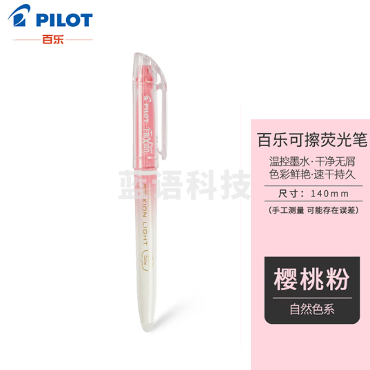 百乐（PILOT）可擦荧光笔自然色系彩色frixion记号笔画重点标记笔SFL-10SL-NCP 斜头白杆 樱桃粉 12支装
