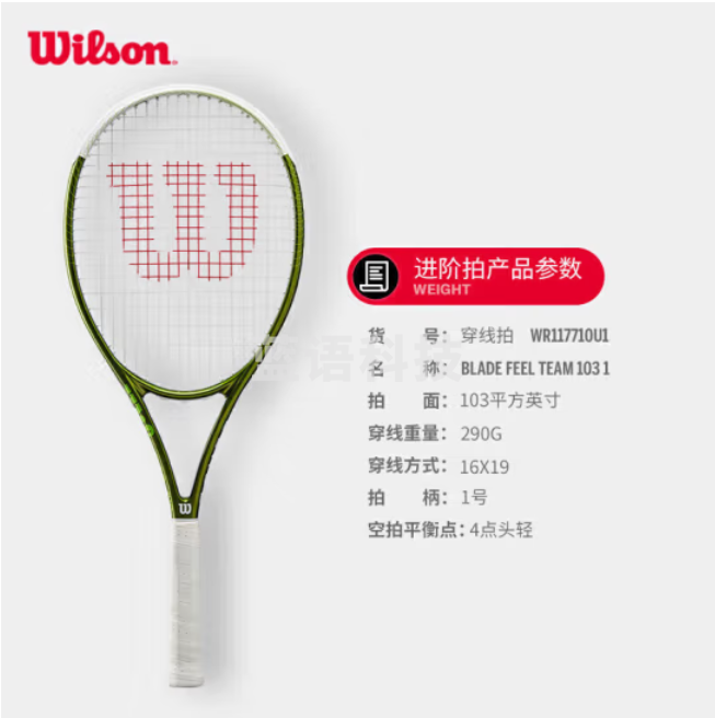 Wilson威尔胜BLADE FEEL TEAM 103 1休闲网球拍男女通用1号拍柄