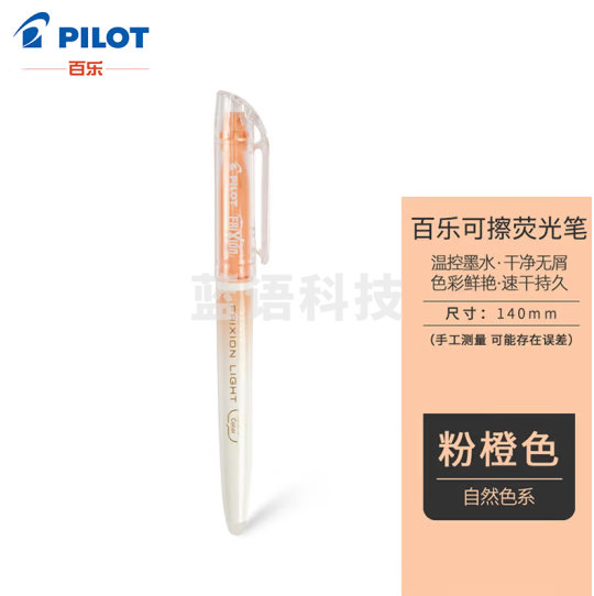 百乐（PILOT）可擦荧光笔自然色系彩色frixion记号笔画重点标记笔SFL-10SL-NPO 斜头白杆 粉橙 12支装