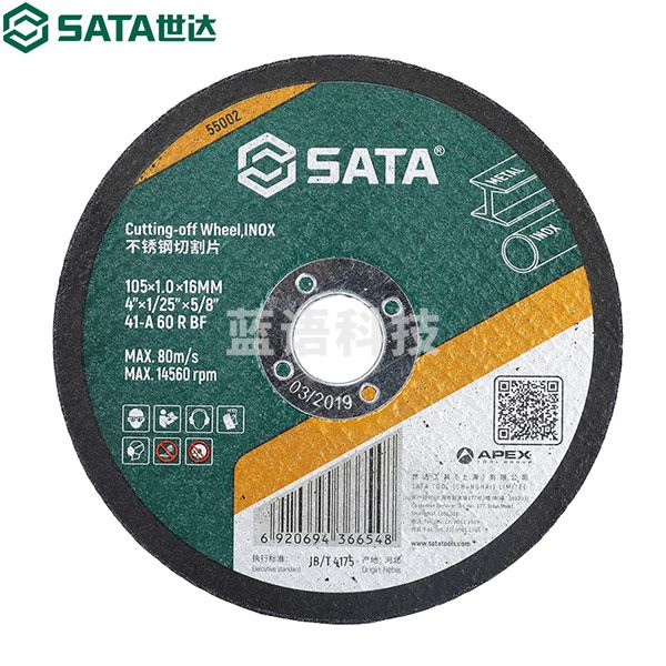 世达（SATA） 55002 不锈钢切割片105*1.0*16MM 50片起订