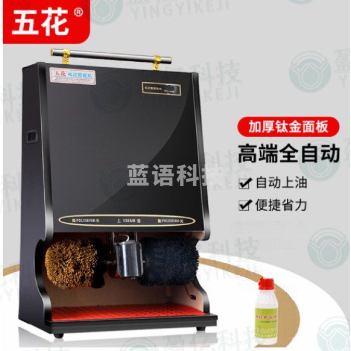 五花 YK-D529 电动擦鞋机全自动感应智能擦鞋器酒店商用多功能刷皮鞋