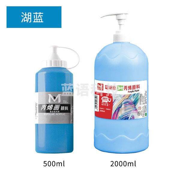 美邦祈富 丙烯颜料防水 大容量DIY颜料美术用品 湖蓝 2L