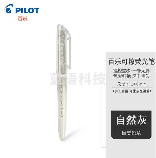 百乐（PILOT）可擦荧光笔自然色系彩色frixion记号笔画重点标记笔SFL-10SL-NGY 斜头白杆 灰色 12支装