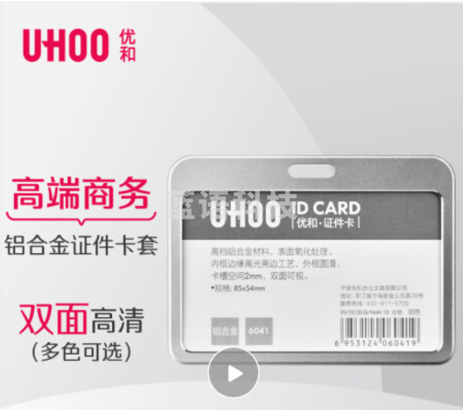 优和(UHOO)  工作牌工牌铝合金双面证件卡套 横式 1个卡套+1根挂绳 员工金属胸牌厂牌工作证 银色 6039