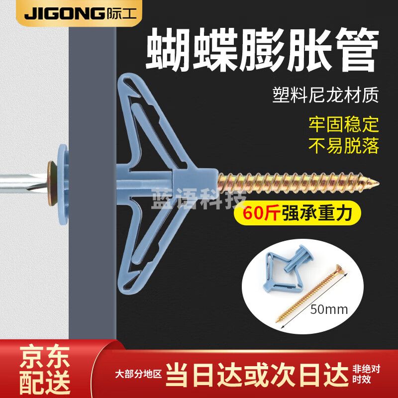 际工 蝴蝶型空心砖自攻胀塞蝴蝶螺栓 蝴蝶膨胀管带钉50套