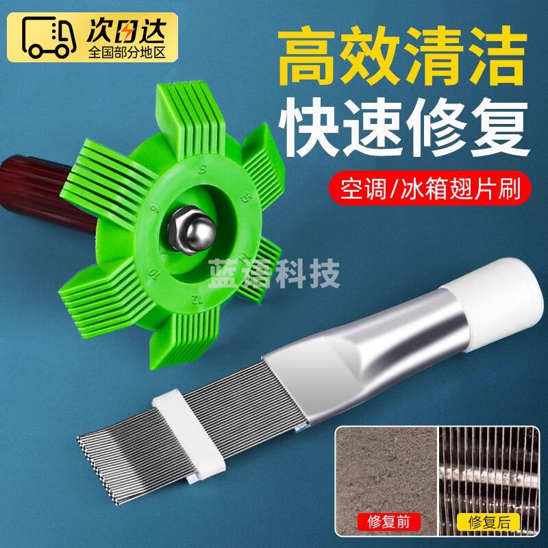空调不锈钢翅片梳子修复刚刷散热器散热片外机冷凝片清洁清洗刷 不锈钢翅片梳【1把】