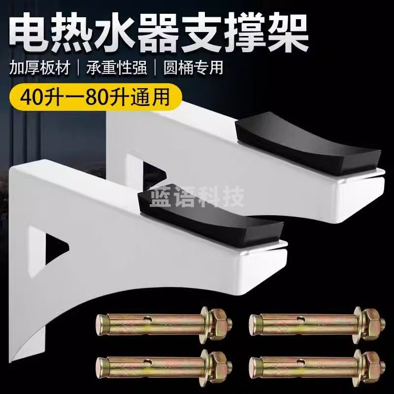 电热水器支架空心墙承重支架辅助架挂架托架加固保护架加厚支撑架 热水器三角托架【一对装】 胶垫*2 膨胀螺丝*4