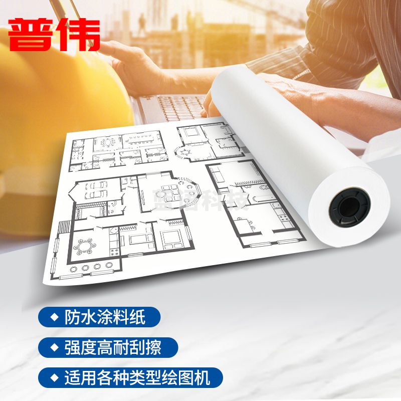 普伟 户内防水涂料纸125g适用佳能爱普生惠普绘图仪 1.27*30m/卷