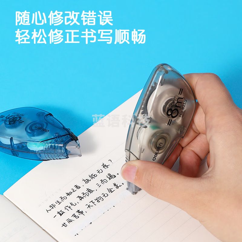 得力 8110修正带_5mm*8m 新 混 （个）学生修正带修改带得力修正带改