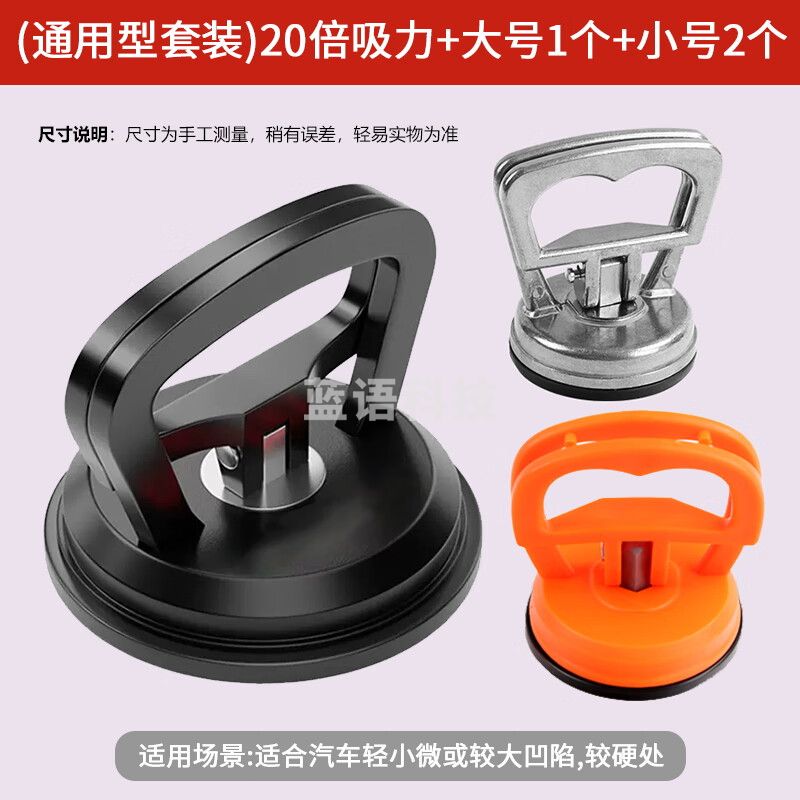 汽车凹陷修复神器钣金吸拔车门凹吸盘无损车身无痕拉吸坑强力工具 通用型20倍吸力+大号1个+小号2个