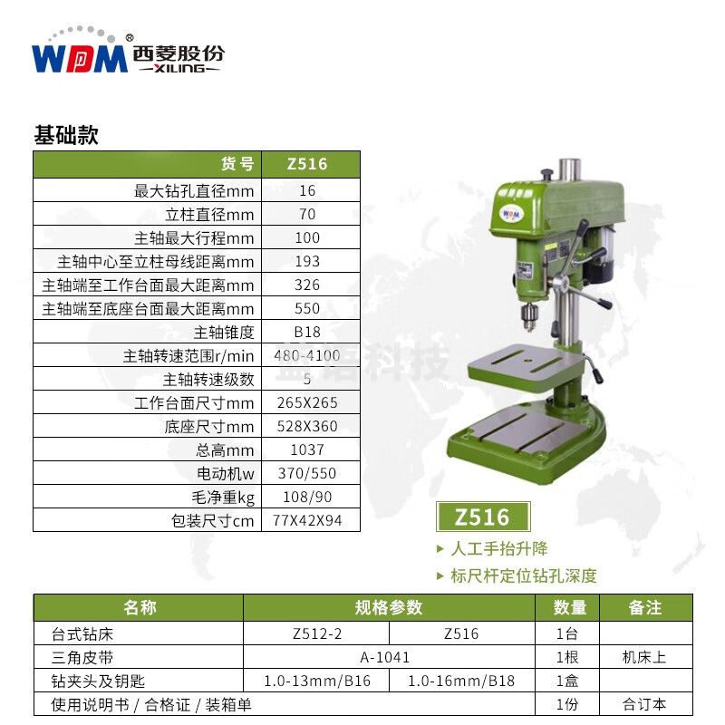 西菱工业级台钻高精度重型大功率钢件钻孔机多功能台式三相Z4120 Z516【380V/550W】