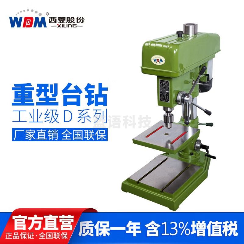 西菱工业级台钻高精度重型大功率钢件钻孔机多功能台式三相Z4120 Z4120【1.1KW/380V】