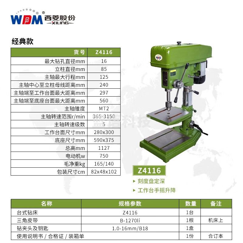 西菱工业级台钻高精度重型大功率钢件钻孔机多功能台式三相Z4120 Z4116【380V/750w】