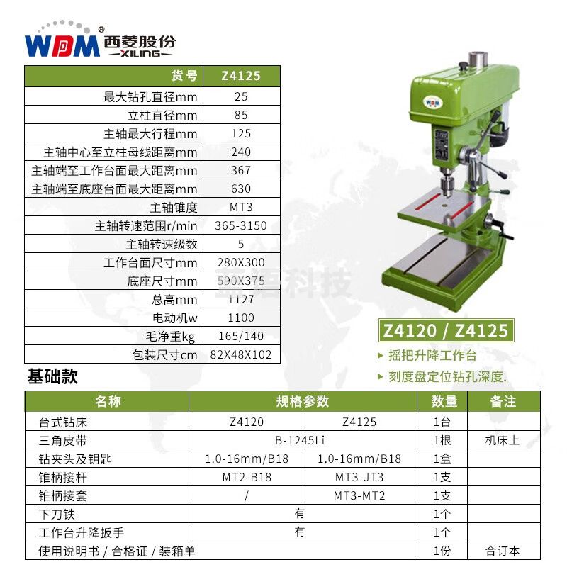 西菱工业级台钻高精度重型大功率钢件钻孔机多功能台式三相Z4120 Z4125【380V/1.1KW】