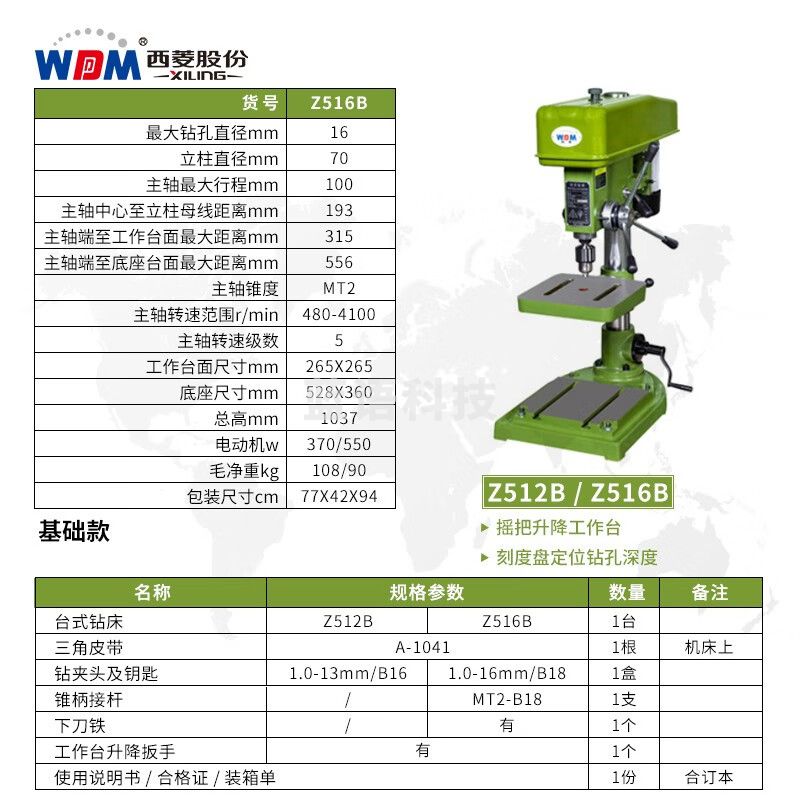 西菱工业级台钻高精度重型大功率钢件钻孔机多功能台式三相Z4120 Z516B【380V/550W】