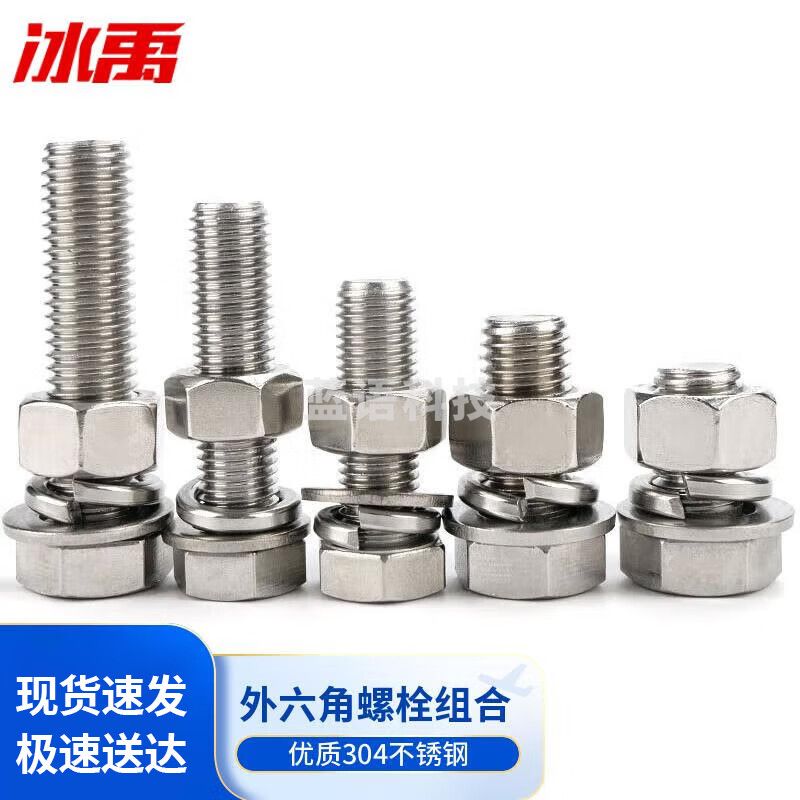 304不锈钢外六角螺丝螺母平垫弹垫四件套DIN933 M8*55(20套/件)