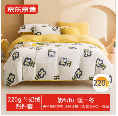 京东京造 220g牛奶绒冬季A类床品四件套 INS风设计 1.8米床 牛奶花