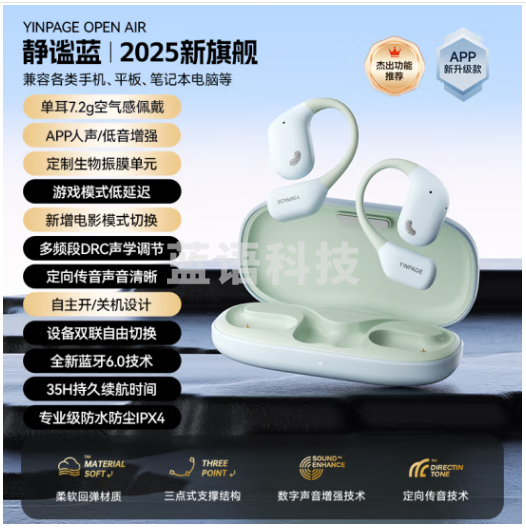 音贝奇Open Air 开放式蓝牙耳机挂耳式定向传音不入耳高音质舒适运动跑步真无线耳机APP智联适用苹果华为