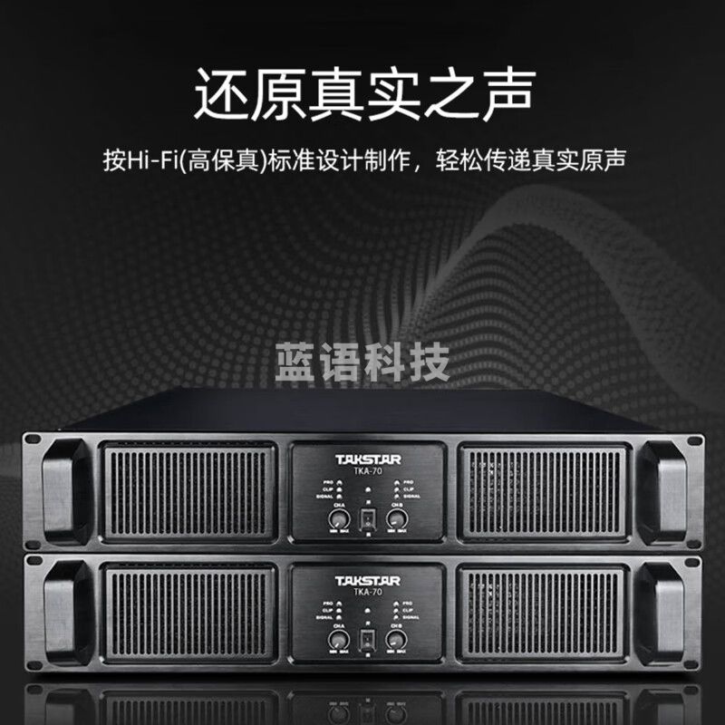 得胜 （TAKSTAR）TKA-70 两通道功放 定压定阻功率放大器 有效降噪增益可调 会议室餐厅KTV工程户外演出