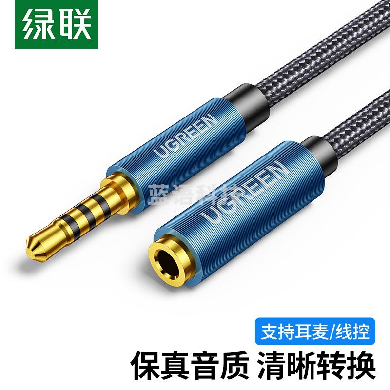 绿联3.5mm音频延长线公对母耳机连接线带麦克风