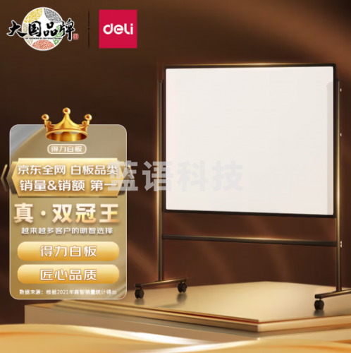 白板 得力(deli)高端顶配系列支架式白板150*90cmH型架可移动可翻转白板双面磁性办公会议家用写字板7883
