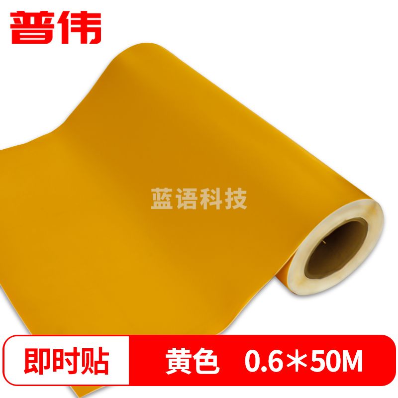 普伟即时贴 贴纸纯色PVC自粘墙纸刻字贴广告贴 黄色0.6米宽 50米/卷
