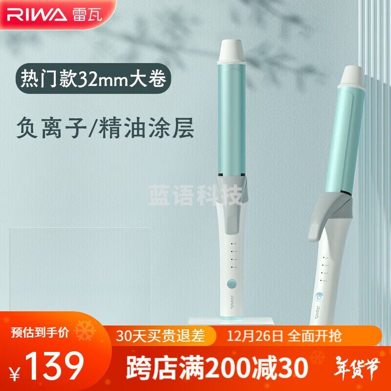 雷瓦(RIWA)卷发棒大卷32mm女士波浪卷法式慵懒大波浪大卷发棒夹板电卷棒烫发器 负离子造型RB-8322 天蓝色 32mm 32MM大卷