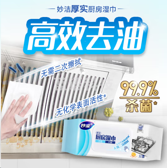 妙洁MNAB32-EC厨房湿纸巾 32片装 厚实湿抹布 懒人厨房家用去油污神器