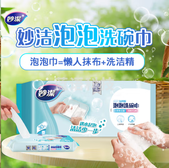 妙洁MTEG30泡泡洗碗巾30片*1包 家用神器厨房洗碗布 自带清洁懒人抹布