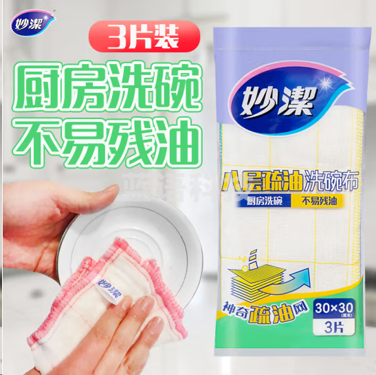 妙洁8895109八层疏油洗碗布 3片装 抹布 厨房洗碗家用神器 不易残油