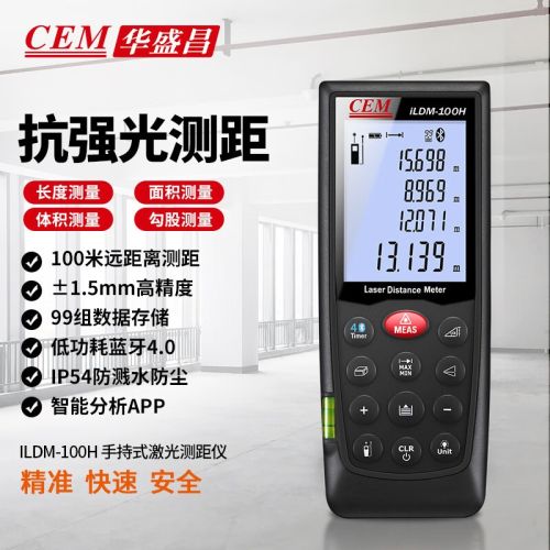 华盛昌（CEM）iLDM-100H激光测距仪毫米级高精度测量仪电子量房仪APP蓝牙