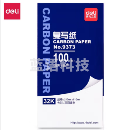 得力9373薄型复写纸(增值税发票专用)蓝-32K(100张/盒)