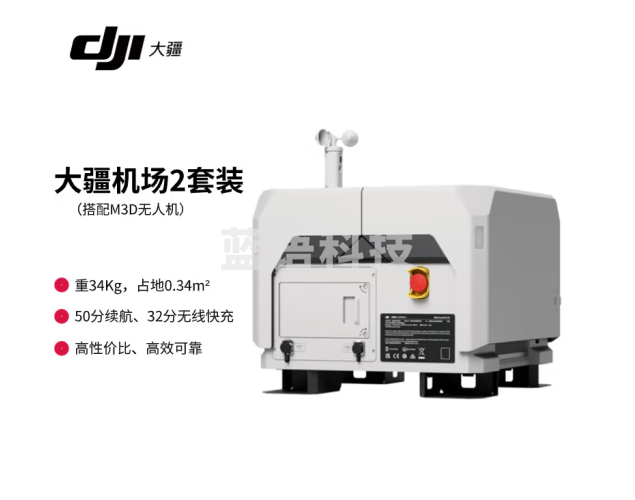 大疆(DJI)机场 2 套装 【含机场 2(中国版)+Matrice 3D高性能无人机+3D系列智能飞行电池】