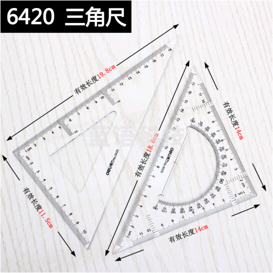 得力（deli） 6420 三角尺20cm（套）