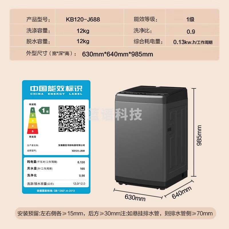 康佳全自动波轮洗衣机 12KG一级能效 钢化玻璃阻尼盖板家用除菌  KB120-J688